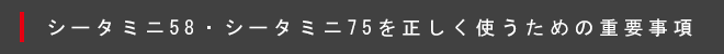 ミニシリーズを正しく使うための重要事項
