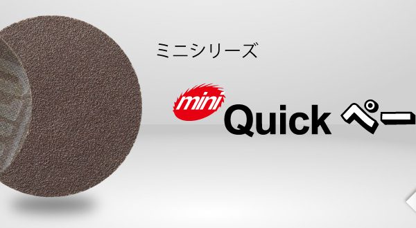 ミニQuickペーパー | ニューレジストン